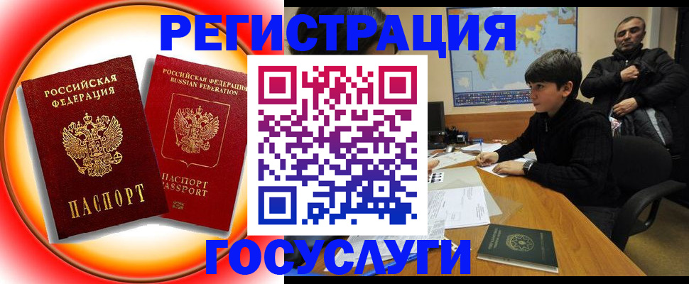 временная регистрация в Воронеже