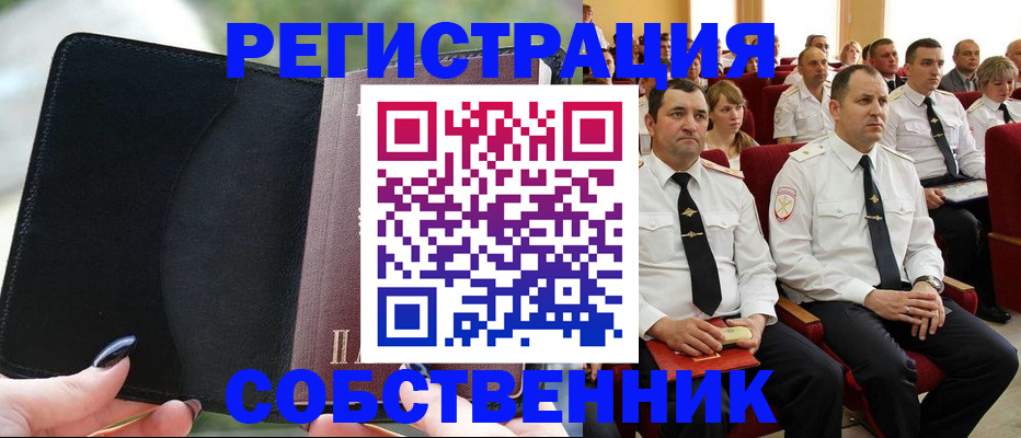 временная регистрация для школы в Воронеже